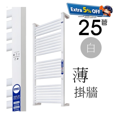 Sanwall ATW01TM-25ULTRA-WHT,25管道掛牆式加大型電熱毛巾架 (白) 乾衣機