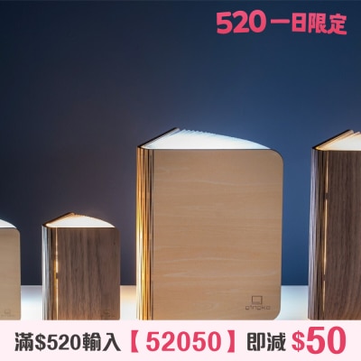Gingko Design - 智能書燈（天然木材）
