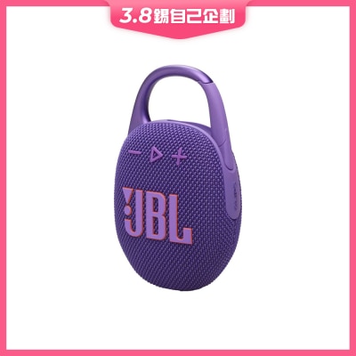 JBL Clip 5 藍芽喇叭