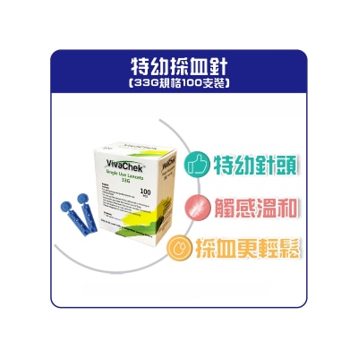 VivaChek 一次性特幼採血針100枝（特幼規格)