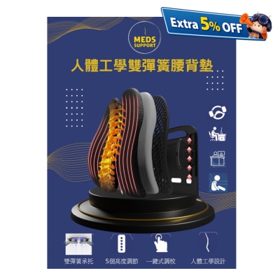 Meds Support 雙彈簧雙翼護腰墊