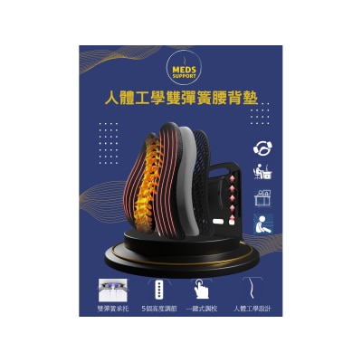 Meds Support 双弹簧双翼护腰垫