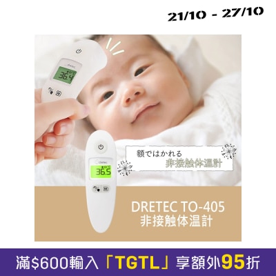 Dretec 非接觸式紅外線體溫計 TO 405 image