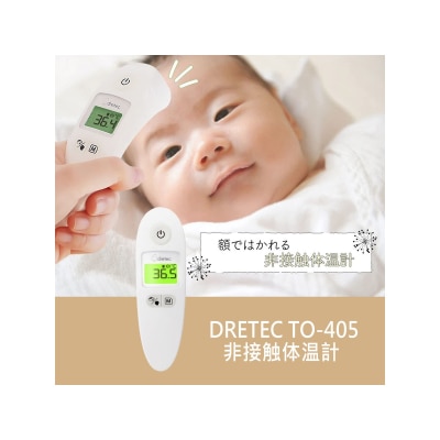 Dretec - 非接觸式紅外線體溫計 TO-405