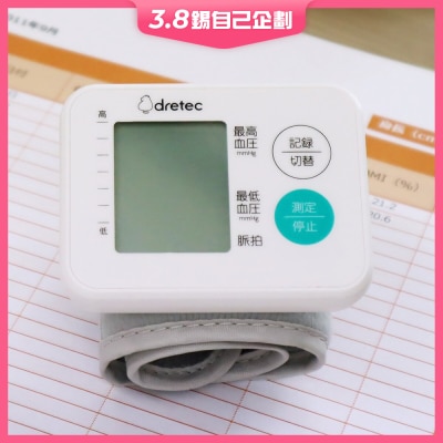 Dretec 手腕式血壓計 BM-105