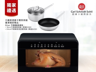 德國卡爾牌 CSS-SO-8850 智能氣炸蒸焗爐