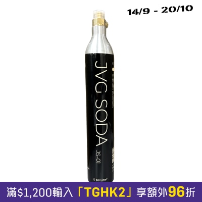 JVG CO2 梳打氣瓶 image