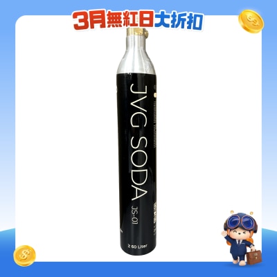 JVG - CO2 梳打气瓶