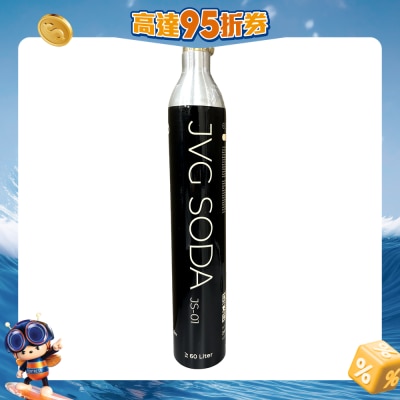 JVG - CO2 梳打氣瓶