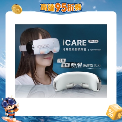 3ZeBra - iCARE 冷熱敷眼部按摩器