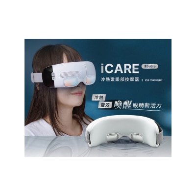 3ZeBra iCARE 冷热敷眼部按摩器