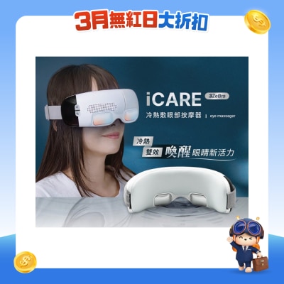 3ZeBra - iCARE 冷热敷眼部按摩器