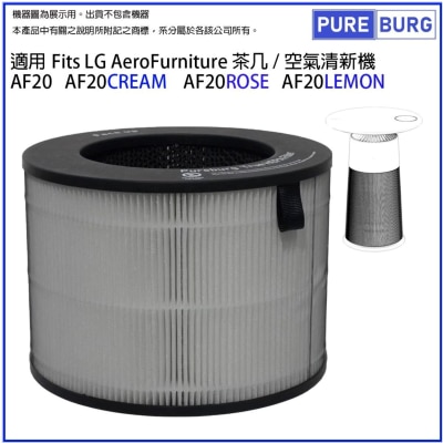 Pureburg 淨博 - 代用濾網組合(HEPA濾網+活性碳) (適用於LG AeroFurniture 空氣清新茶几 AF20)