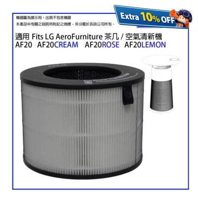 Pureburg 净博 代用滤网组合(HEPA滤网+活性碳) (适用于LG AeroFurniture 空气清新茶几 AF20)
