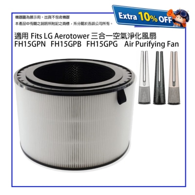 Pureburg 净博 代用滤网组合 (适用于 LG Aerotower 3合1 FH15G 及 2合1 FS15G 空气清新机)
