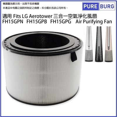 Pureburg 净博 代用滤网组合 (适用于 LG Aerotower 3合1 FH15G 及 2合1 FS15G 空气清新机)
