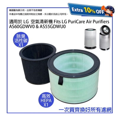 Pureburg 淨博 代用空氣清新機HEPA+活性碳濾芯 (適用於LG PuriCare AS60GD,AS65GD,AS55GD,AS60GH,AS10GD)
