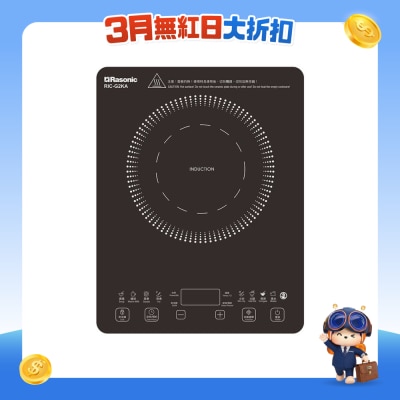 RASONIC 乐信牌 - RIC-G2KA 轻便式电磁炉