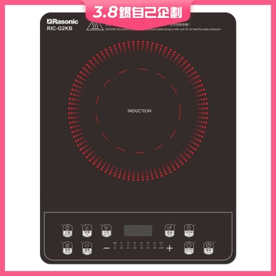 RASONIC 樂信牌 RIC-G2KB 輕便式電磁爐