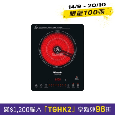 RASONIC 樂信牌 RCC GT22B 輕便電陶爐 image