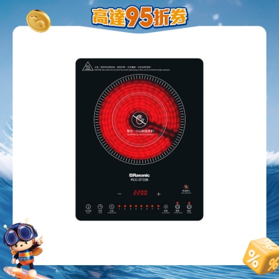 RASONIC 樂信牌 - RCC-GT22B 輕便電陶爐