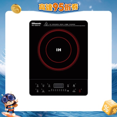 RASONIC 樂信牌 - RIC-GB201E 輕便式電磁爐