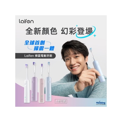 Laifen 徕芬 LFTB01-P ABS 超摆幅扫振电动牙刷