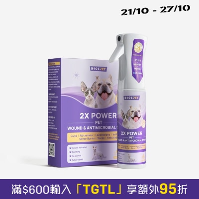 HICC PET 寵物傷口抗菌噴霧 (300ml) image