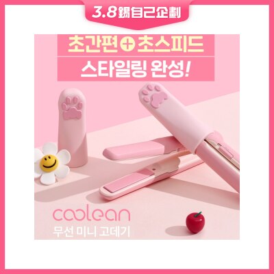 Coolean CL601 - 韓國BVLY無線迷你直髮夾 - CAT 貓款