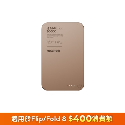 Momax Q.Mag X2 20000mAh 超薄磁吸流動電源
