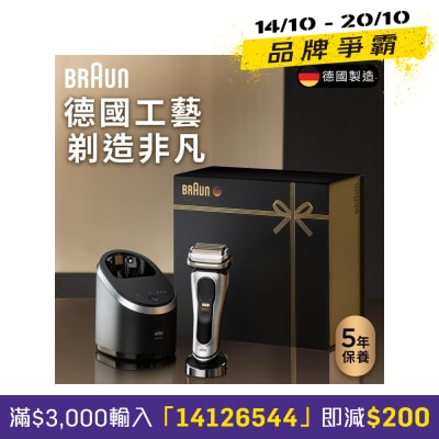 BRAUN 百靈 Series 9 9565CC 電鬚刨連自動清洗座禮盒裝 image