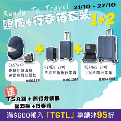 BERMAS 旅行套装 gimes II 20" 可折迭行李箱 + Bermas 29" 前掀式行李箱 + 颈枕 image