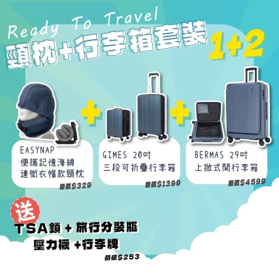 BERMAS 旅行套装 - gimes II 20" 可折迭行李箱 + Bermas 29" 前掀式行李箱 + 颈枕