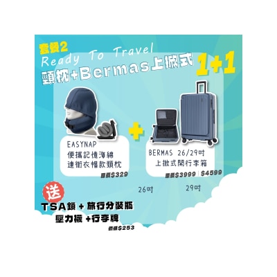 BERMAS 旅行套裝 - Bermas 29" 前掀式行李箱 + 便攜記憶海綿連帽頸枕