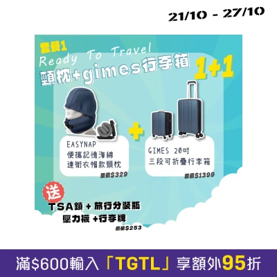 gimes 旅行套装 gimes II 20" 可折叠行李箱 + 便携记忆海绵连帽颈枕 image