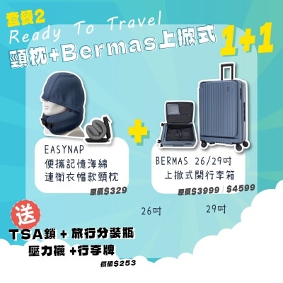 BERMAS 旅行套裝 - Bermas 29" 前掀式行李箱 + 便攜記憶海綿連帽頸枕