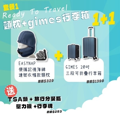 gimes 旅行套装 - gimes II 20" 可折迭行李箱 + 便携记忆海绵连帽颈枕