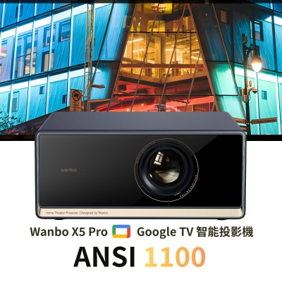 Wanbo 萬播 X5 Pro 投影機