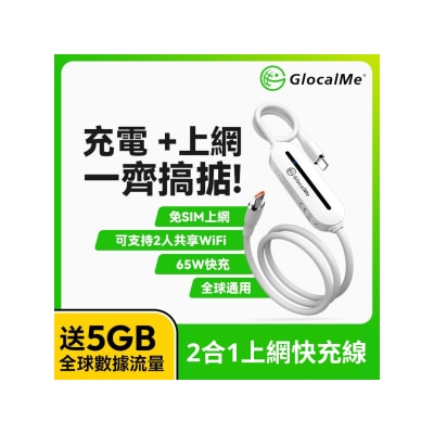 GLOCALME - Unicord 65W高功率全球上网2合1快充线 附5GB全球数据用量
