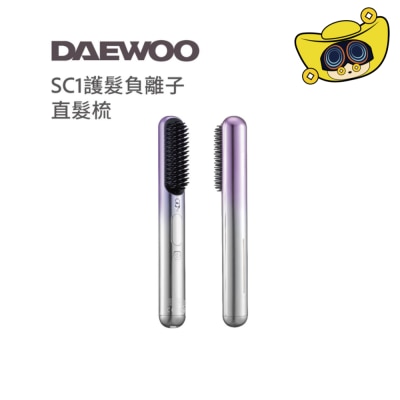 DAEWOO SC1 負離子護髪直髪梳
