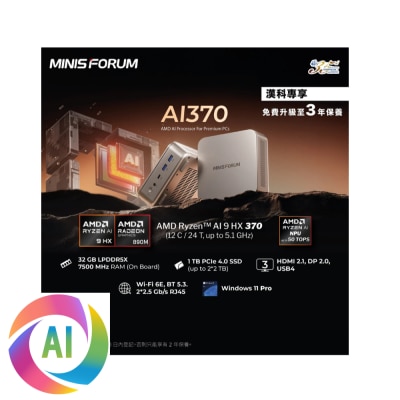 MINISFORUM AI370 迷你電腦