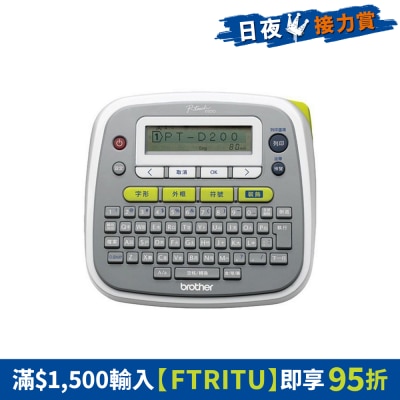 BROTHER 兄弟 - PTD200HK 手提電子標籤機 (中文版)