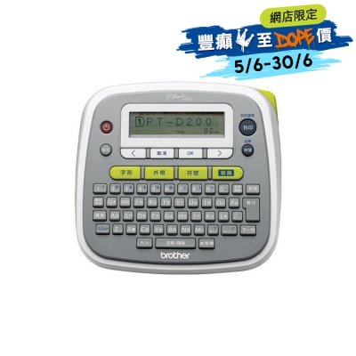 BROTHER 兄弟 - PTD200HK 手提電子標籤機 (中文版)