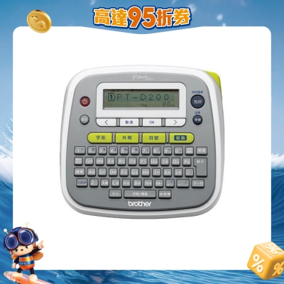 BROTHER 兄弟 - PTD200HK 手提電子標籤機 (中文版)