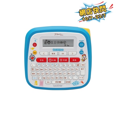BROTHER 兄弟 - PT-D200DR 多啦A夢卡通造型電子標籤機
