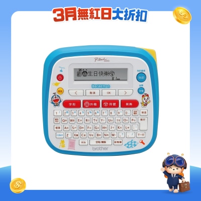 BROTHER 兄弟 - PT-D200DR 多啦A夢卡通造型電子標籤機