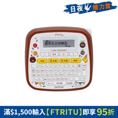 BROTHER 兄弟 - PT-D200LB LINE FRIENDS 卡通造型電子標籤機