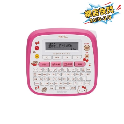 BROTHER 兄弟 PT D200KN Hello Kitty 卡通造型電子標籤機 image
