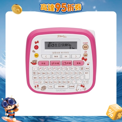 BROTHER 兄弟 - PT-D200KN Hello Kitty 卡通造型電子標籤機