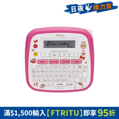 BROTHER 兄弟 - PT-D200KN Hello Kitty 卡通造型電子標籤機